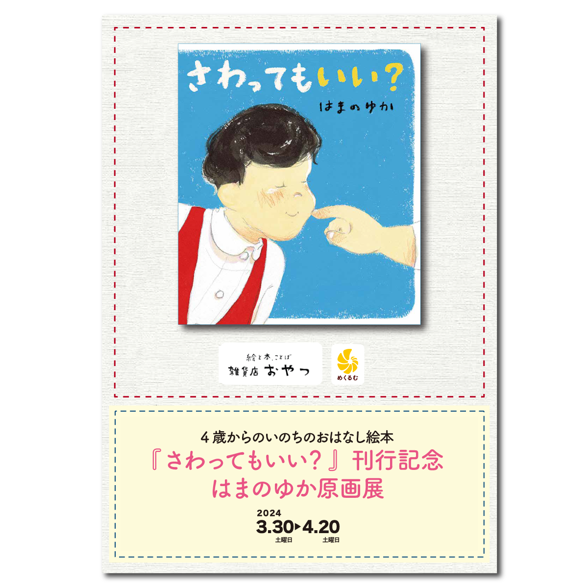 ま*ゆ様 話題尽きぬ日々　　絵画原画 ま*ゆ様 話題尽きぬ日々 絵画原画